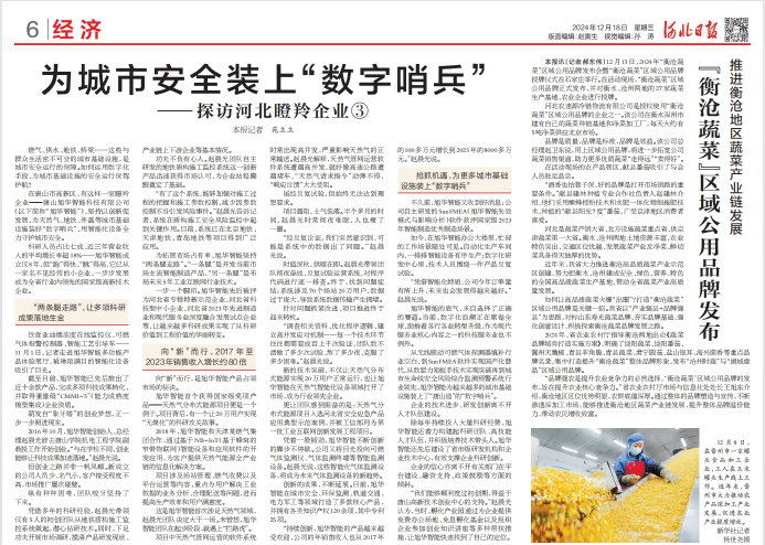 河北日报对 ■十大网投平台排名 智能专题报道：瞪羚企业——为城市安全装上 “数字哨兵”