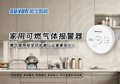 家用可燃气体报警器：燃气使用安全守护者，让家更安心！